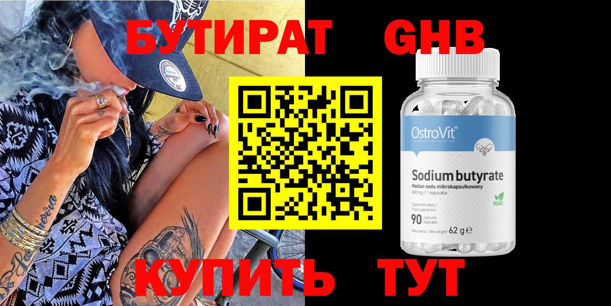 БУТИРАТ 99% Богданович