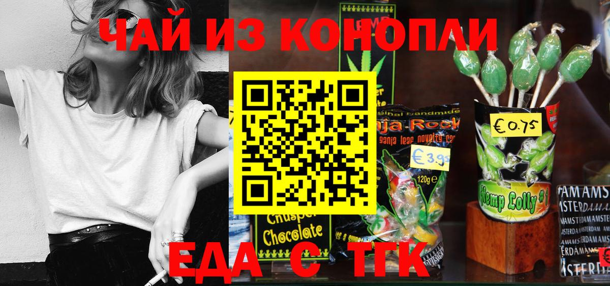 Еда ТГК конопля Богданович