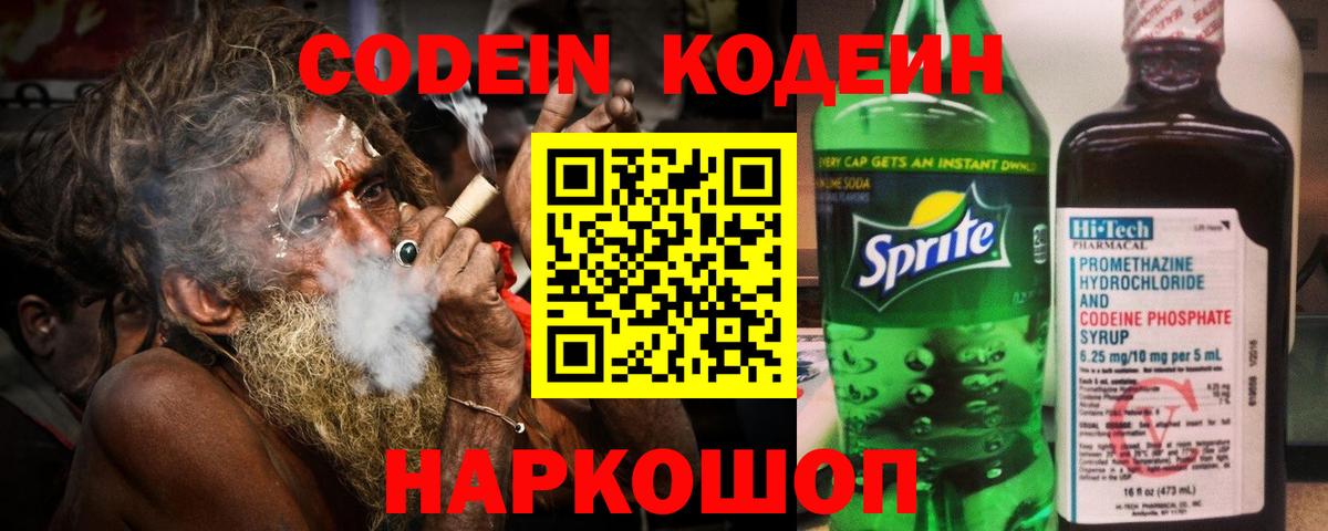 Богданович  Кодеиновый сироп Lean напиток Lean (лин)  Кодеиновый сироп Lean Purple Drank  Вход с VPN 